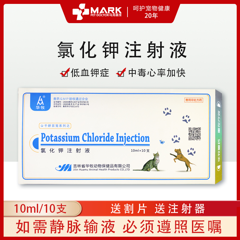 猫咪补充低钾猪牛羊静脉注射液