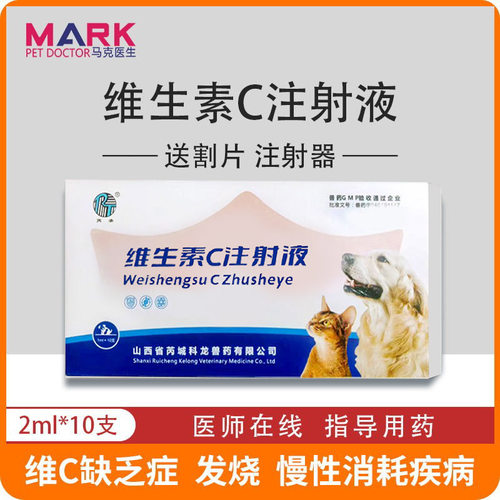 维生素C注射液发热慢性疾病