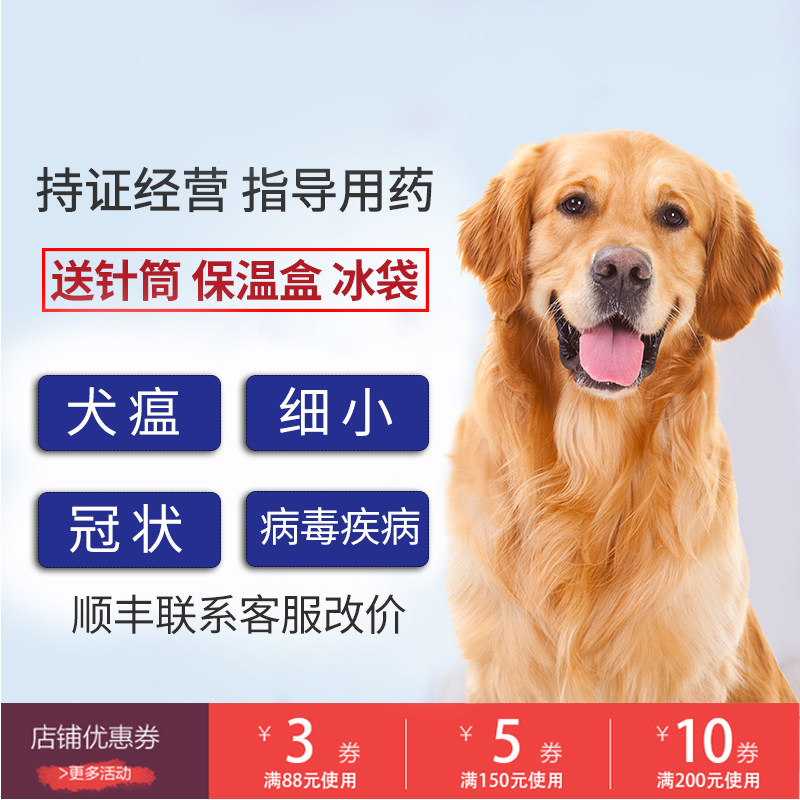 兽用狗狗拉稀呕吐咳嗽黄芪生成干扰素犬瘟热狗细小病毒冠状|msdalam kategori haiwan peliharaan/makanan haiwan dan bekalan, Cat/produk penjagaan kesihatan anjing - dari Buy2taobao.com untuk memberikan perkhidmatan ejen Taobao profesional membeli
