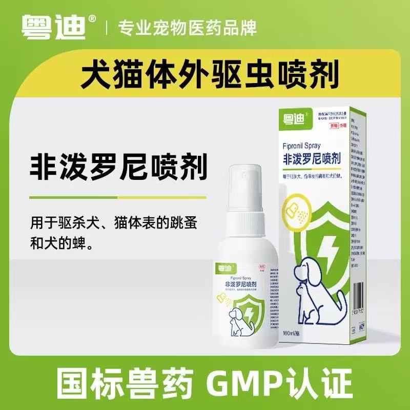 宠物专用外喷喷剂100ML猫咪除虱子跳蚤药幼犬驱蜱虫宠物驱虫体外