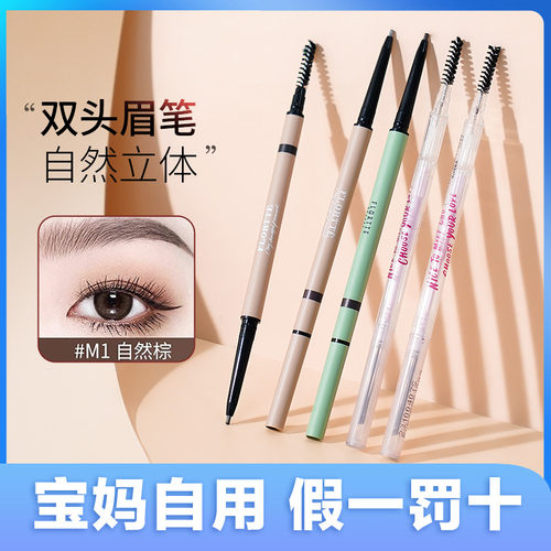 宝妈自用！花洛莉亚双头极细眉笔