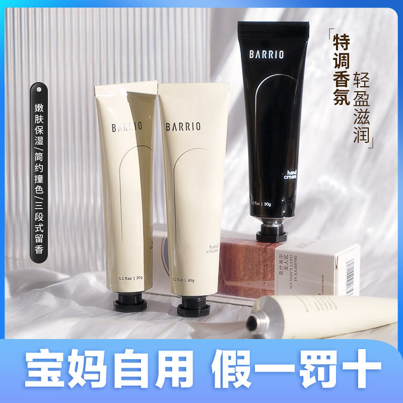 宝妈自用！BARRIO巴莉奥护手霜女