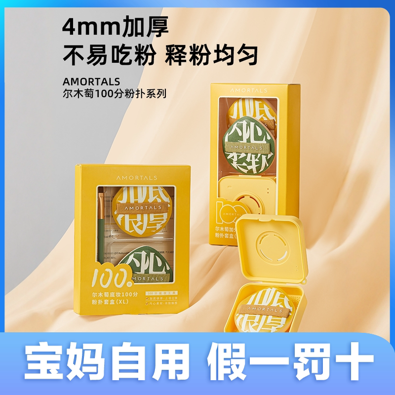 尔木萄100分粉扑棉花糖气垫散粉粉饼粉底液专用葡尔女萄 - 实物图
