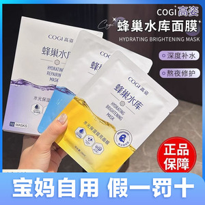 高姿蜂巢水库面膜补水去黄气暗沉清洁补水第一名抗皱紧致抗