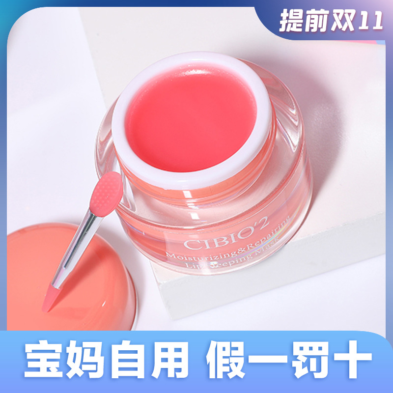泰国cibio2唇膜补水保湿女护理滋润唇部去死皮淡化唇纹cb2润唇膏