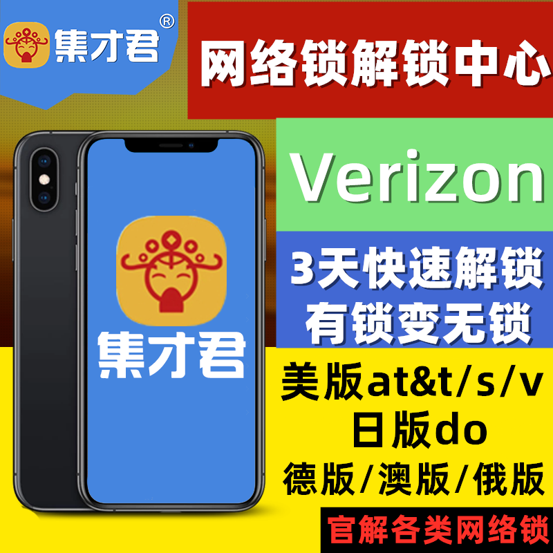 att有锁手机运营商黑ATT官解服务黑白名单欠费情况白名单查询欠费