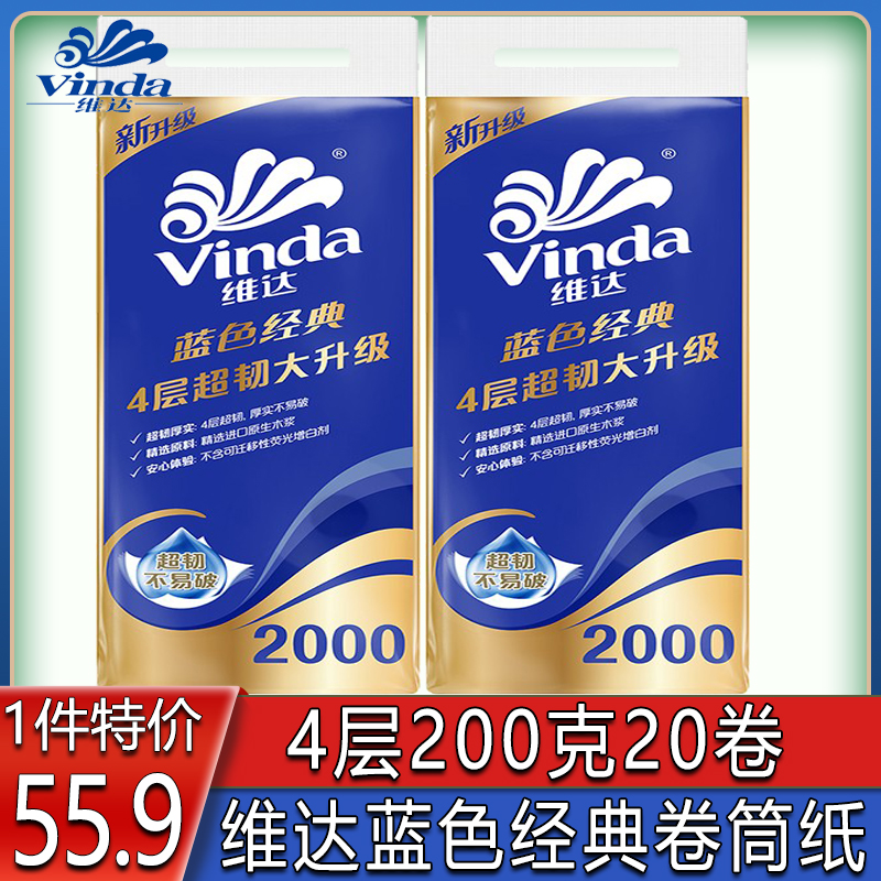 维达卷纸200g提装整箱实惠装家用卫生纸卷筒纸正品官方旗舰店官网 洗护清洁剂/卫生巾/纸/香薰 卷筒纸 原图主图