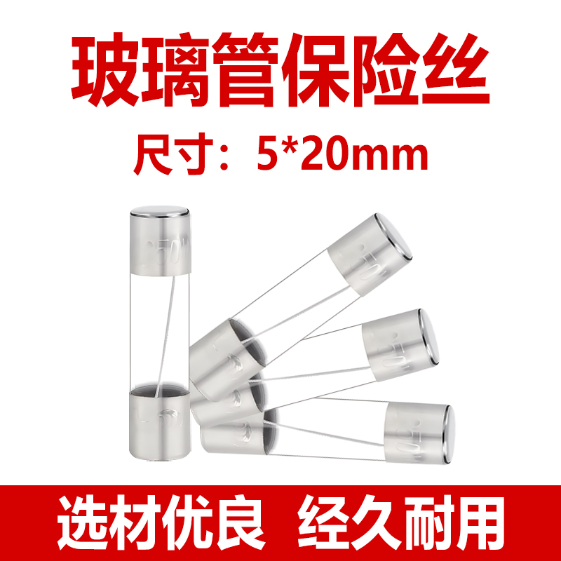 玻璃管保险丝5x20mm熔断器0.1A 0.5A 1A3A5A6.3A适配SAKSI 4N端子