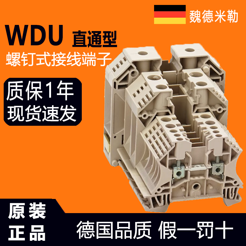 魏德米勒WDU2.5直通型螺钉式接线端子1020000000原装正品挡板4 6