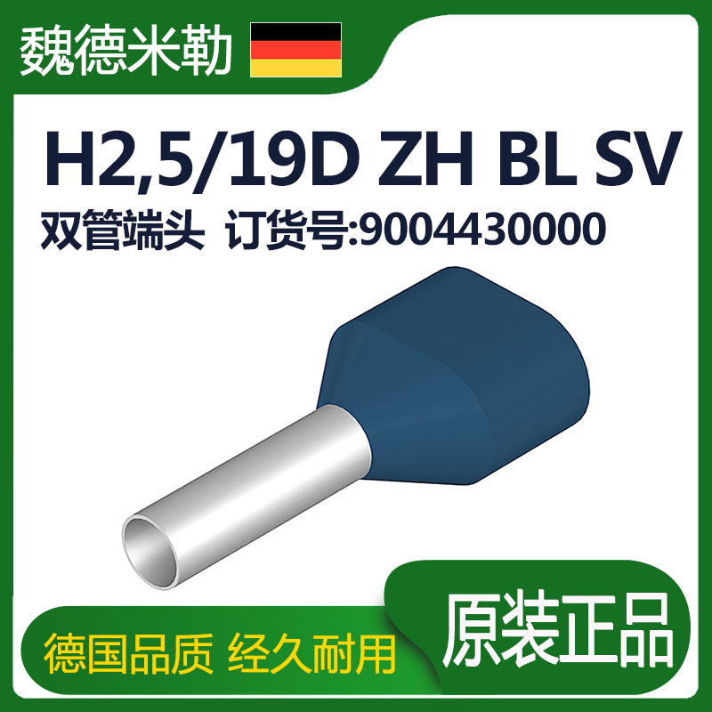 魏德米勒双管接线端头H2.5/19D ZH BL SV蓝色 9004430000冷压端子