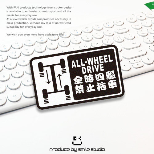 个性警示标识全时四驱请勿拖车安全反光贴纸车身玻璃窗jdm防水贴