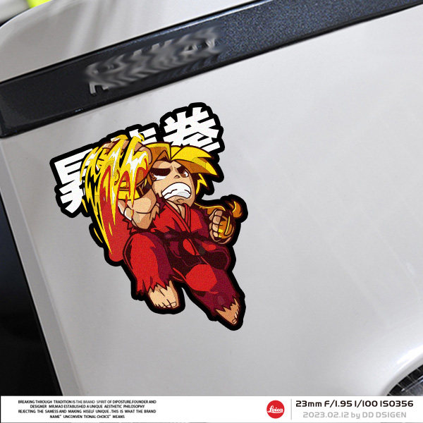 趣味街霸街机游戏升龙拳卡通反光车贴创意汽车摩托电动车改装贴纸