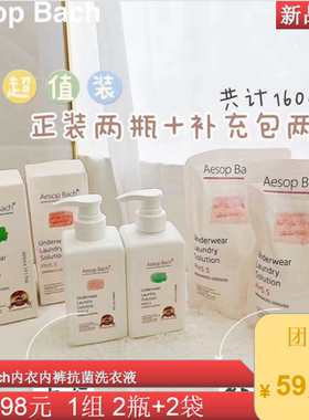 团购 aesopbach 一索巴赫内裤抗菌除螨去黄血渍400ml*2瓶+400ml*2