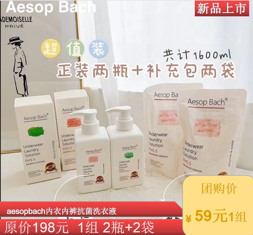 团购 aesopbach 一索巴赫内裤抗菌除螨去黄血渍400ml*2瓶+400ml*2