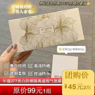 年蔻377美白防晒隔离遮瑕气垫霜防紫外线保湿控油不脱妆粉底液