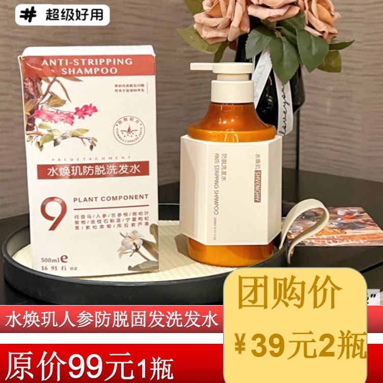 水焕玑人参防脱固发洗发水乳去屑控油蓬松洗头膏洗发露