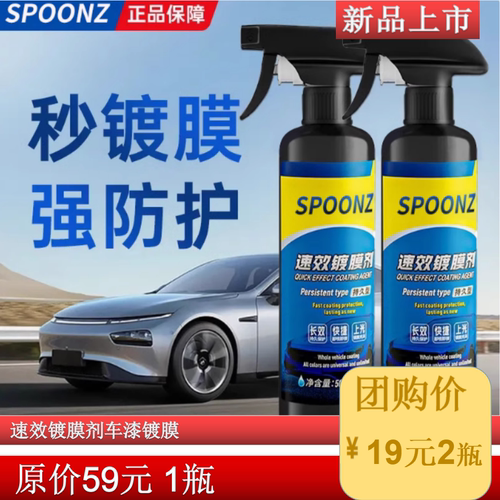 2瓶装速效镀膜剂车辆养护喷雾