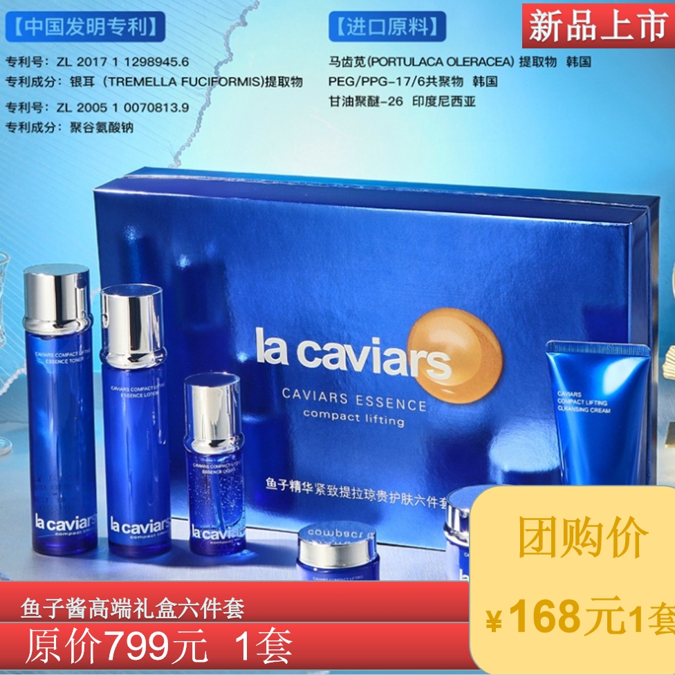 巴缇姿鱼子酱护肤四件套送洗面奶