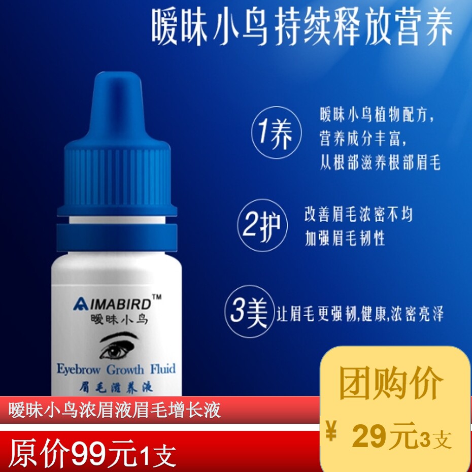 快速浓眉增黑增密生眉液