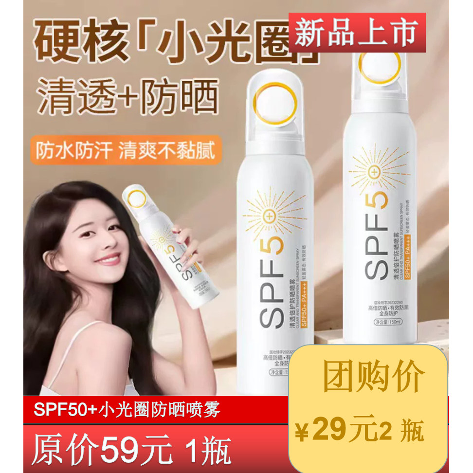 小光圈高倍防晒喷雾美白隔离