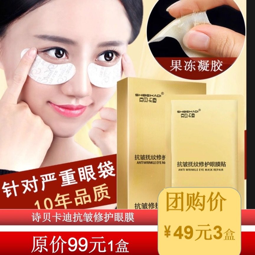 诗贝卡迪抗皱修护眼膜眼袋黑眼圈淡化细纹紧致抚纹眼贴水凝胶眼贴