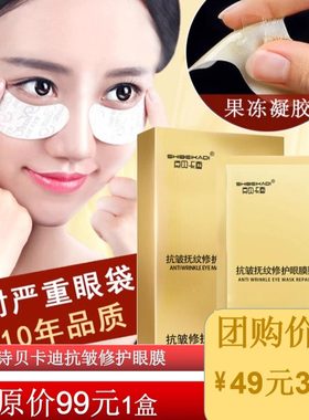 诗贝卡迪抗皱修护眼膜眼袋黑眼圈淡化细纹紧致抚纹眼贴水凝胶眼贴