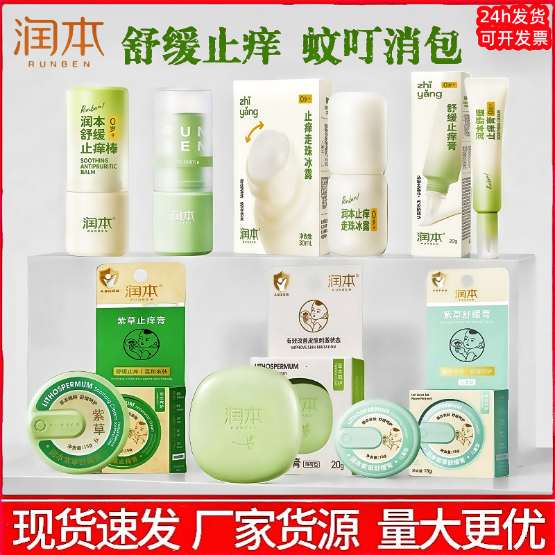 润本婴儿紫草舒缓膏宝宝舒缓膏