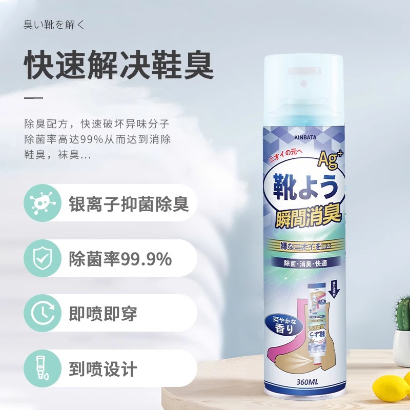 kinbata鞋袜除臭剂除菌汗脚臭味