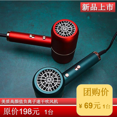 美质高颜值负离子速干吹风机