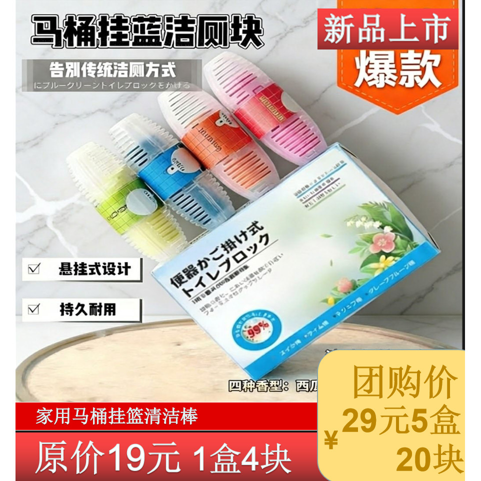 5盒无水箱马桶挂篮厕所除臭抑菌神器去异味洁厕块悬挂式洁厕宝,洗护清洁剂/卫生巾/纸/香薰,马桶清洁剂/洁厕剂,淘宝优惠券,粉丝福利购,淘宝优惠卷
