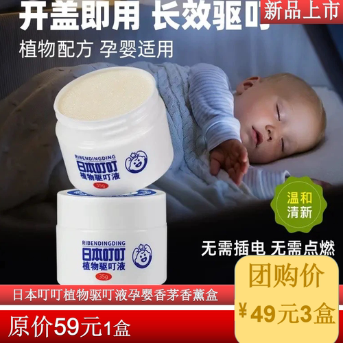 日本叮叮驱蚊液膏剂水神器室内婴儿宝宝专用驱蚊驱虫喷雾香薰植物