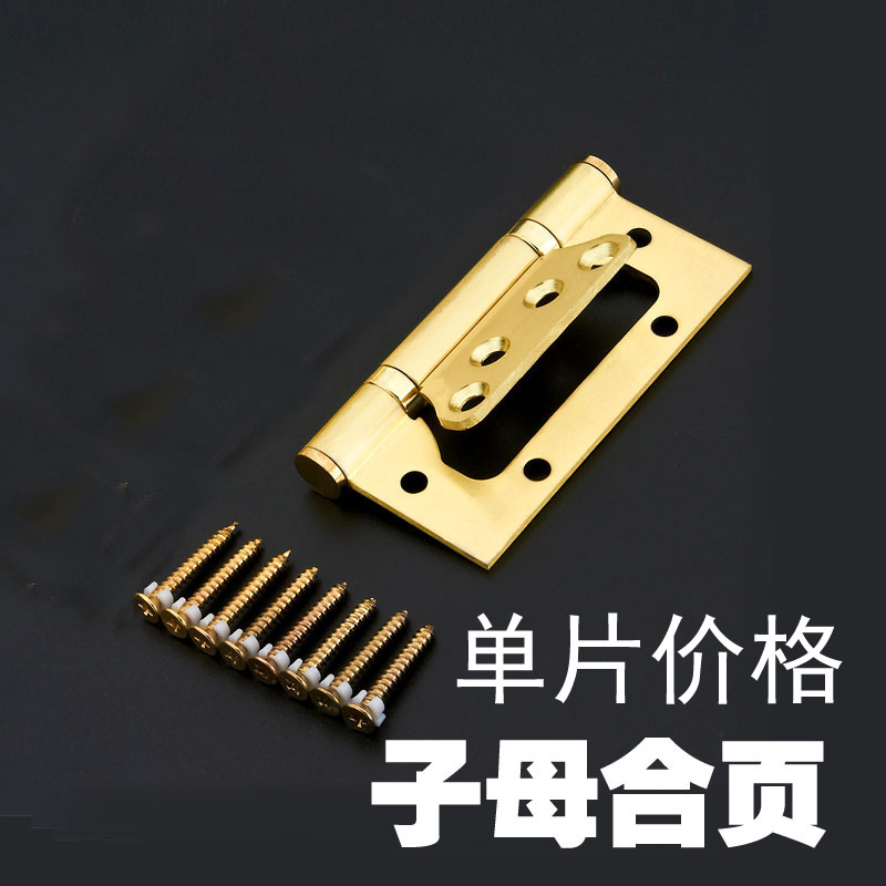 4寸平开不锈钢门金色合页消声房门铰链金色折页木门合叶子母合页