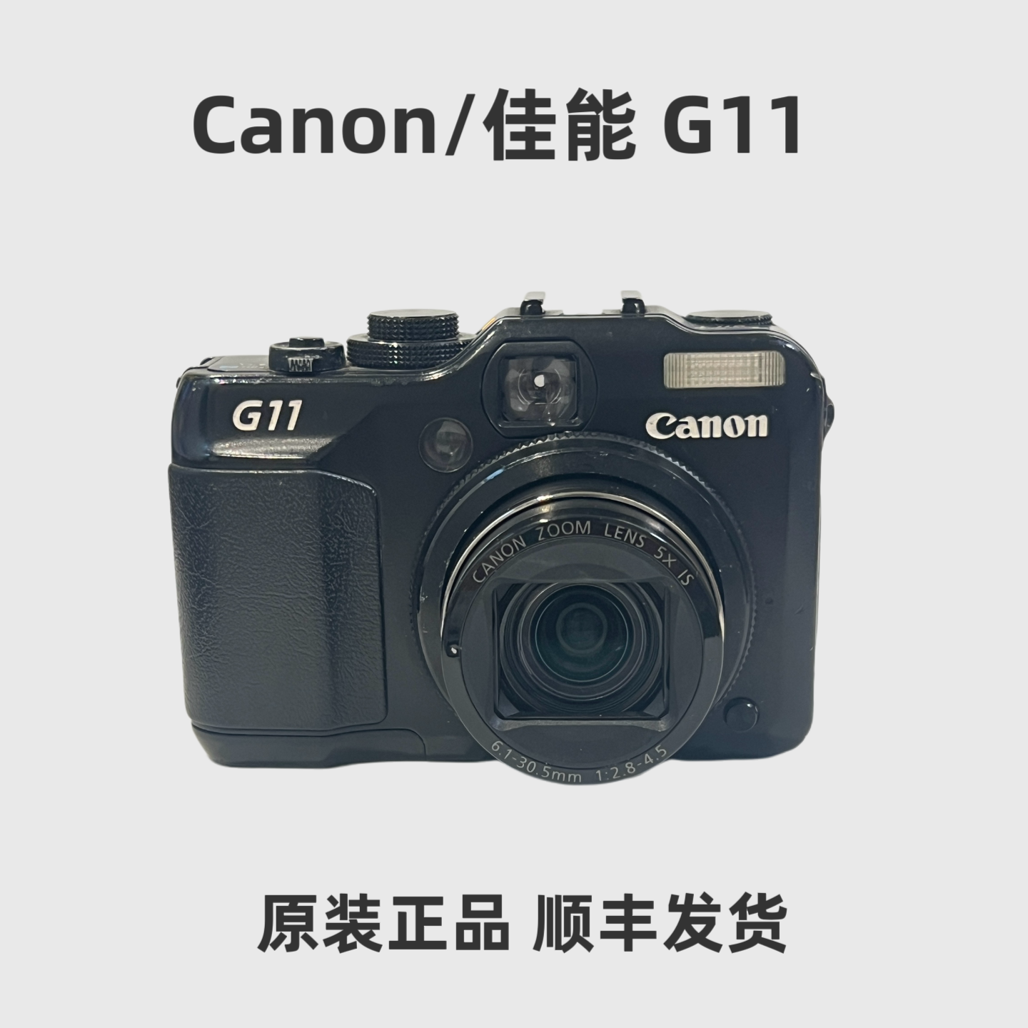 Canon/佳能 G11 二手相机学生旅游相机讥高清美颜数码微单 95新
