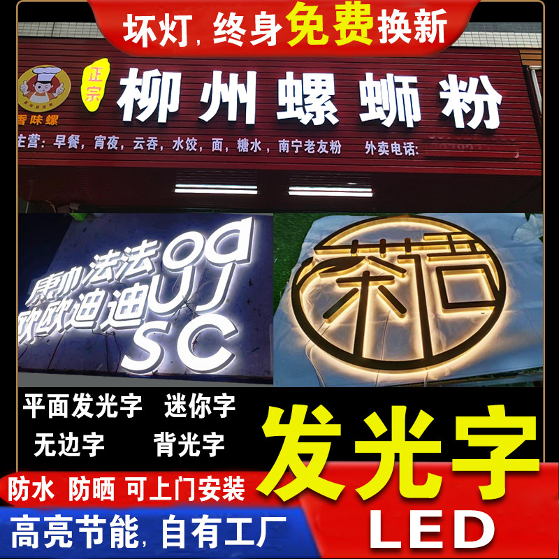 招牌平面发光字背光迷你字不锈钢