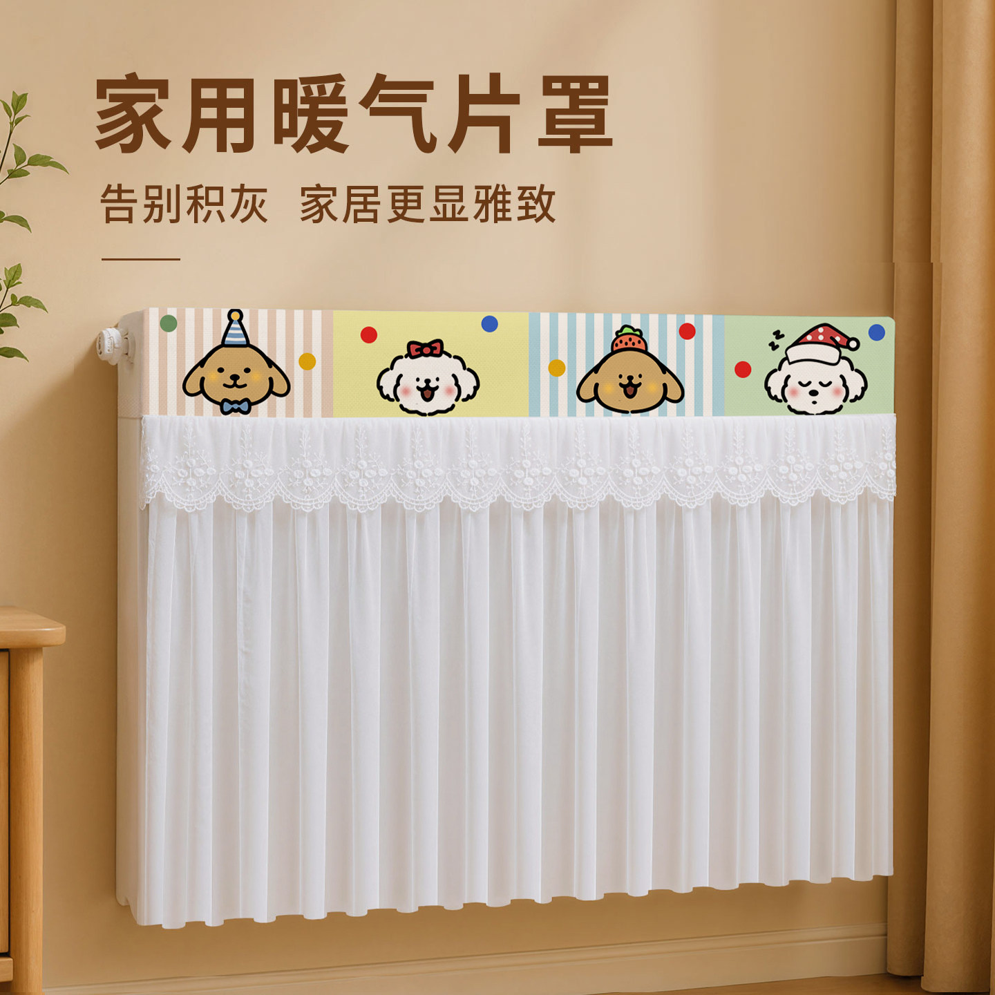 【防熏黑遮丑】暖气片全包防尘罩图片