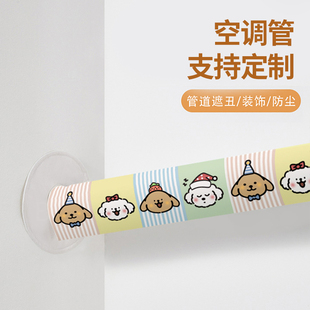 空调管道防尘罩遮挡管套装饰遮丑管道美化洞贴水管暖气管子装饰套