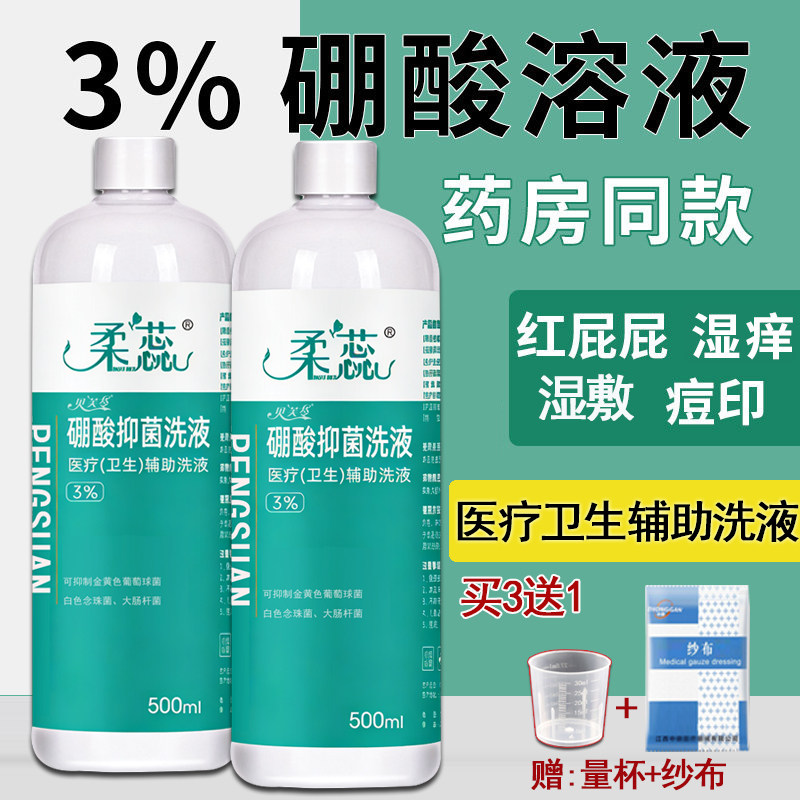 3%硼酸溶液硼酸洗液宠物去泪痕猫咪滴耳液湿敷硼酸抑菌液500ml