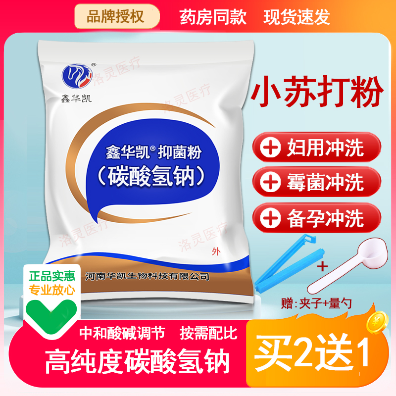 正品小苏打粉碱性备孕私处霉菌