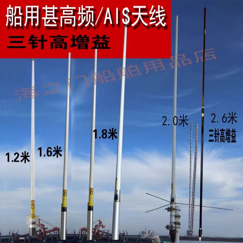 船用甚高频天线1.2米2.2米车用天线