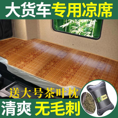 货车卧铺凉席德龙X3000卧铺垫新M3000SL3000轩德专用冰丝竹席席垫