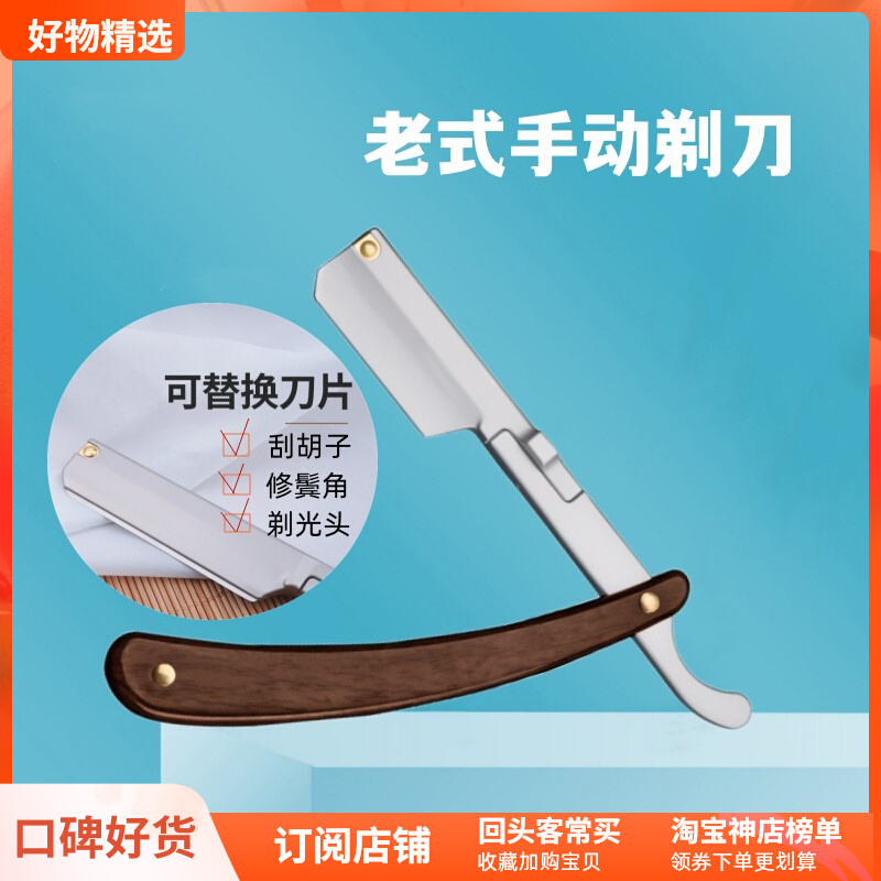 热销老式剃刀剃须刀架换刀片男采耳刮胡刮脸刮刀理发修面神器胡子