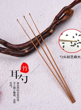 手工精磨煤细竹挖耳勺耙小米粒芝麻专业木耳扒掏耳朵采耳工具神器
