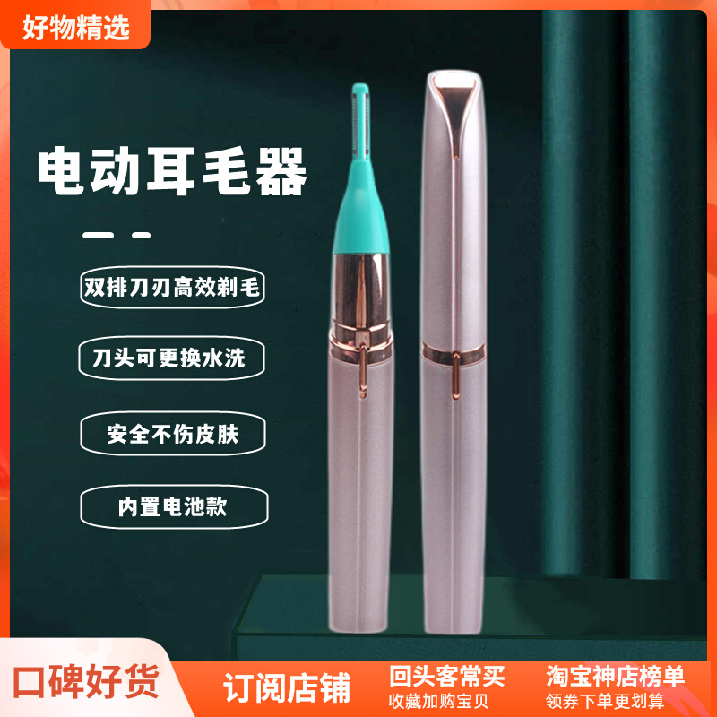 技师家用电动耳毛清理器剃鼻毛修剪E眉毛采耳工具套装修理毛发神
