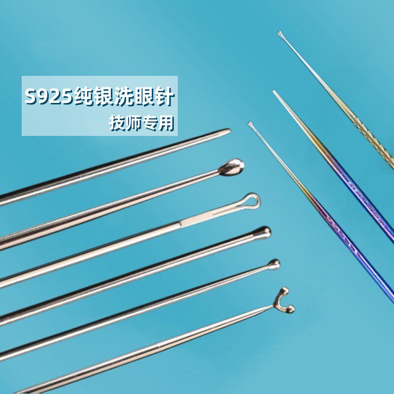 专业洗眼针双头银洗眼睛工具套装技师眼刮圆头银珠棒采耳通泪腺丝