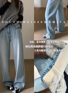 TOP欧制2025冬季复合绒撞色麂皮绒拼接设计拖地阔腿牛仔裤女61660
