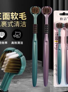 修洁三面牙刷软毛家用宽头护龈三头成人男女士牙刷家用2支装*6卡