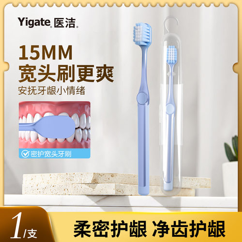 医洁Yigate宽头软毛成人家用牙刷软毛牙刷深层清洁刷旅行装4支