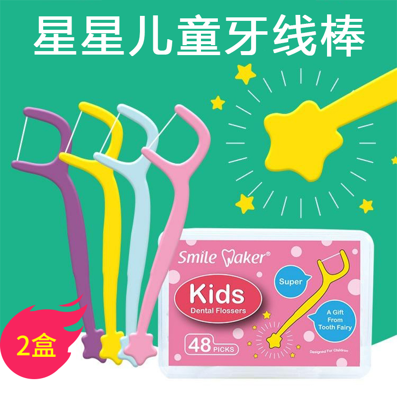 思美客儿童牙线棒48支*2盒超细剔牙签线清洁牙缝婴幼儿宝宝专用