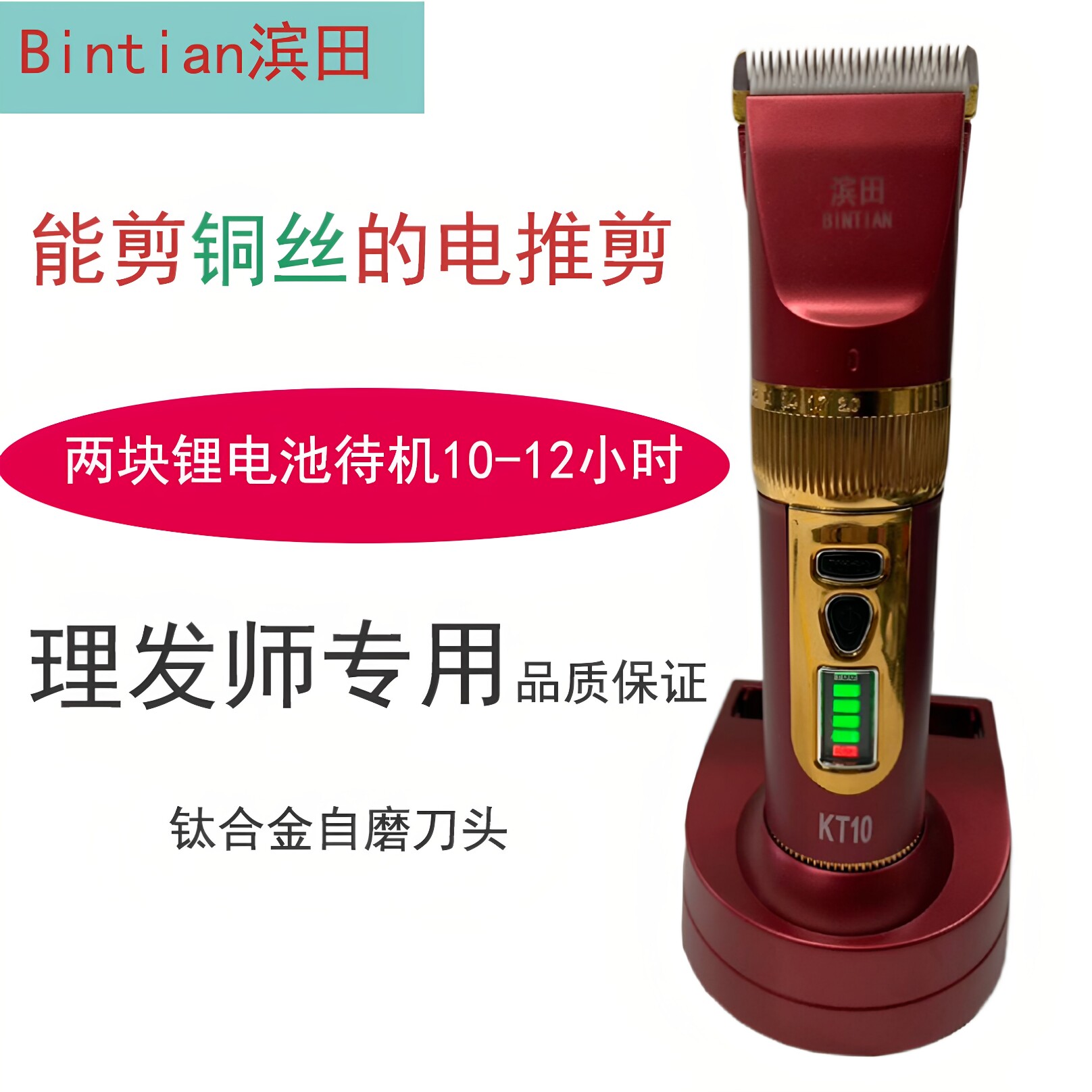 滨田KT10理发器推子电推剪头发家用充电式成人儿童剃发器电动剃头