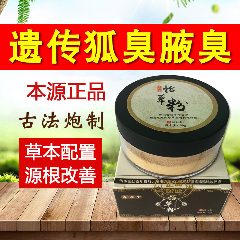 狐臭粉腋臭除异味纯中药断遗传油止汗露